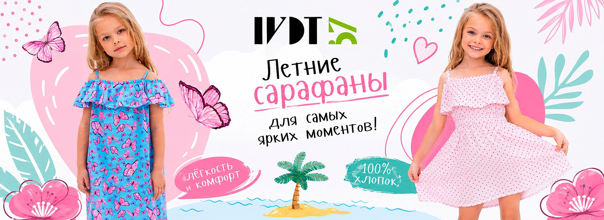 Сарафаны летние 2026