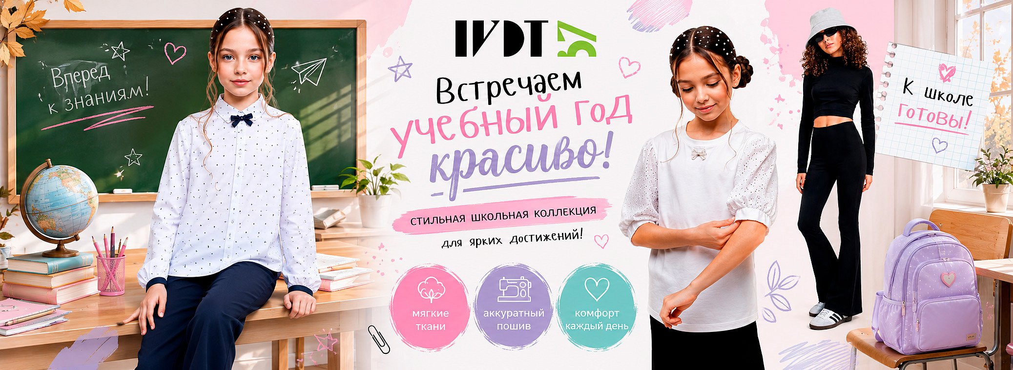 Одежда для школы 2026