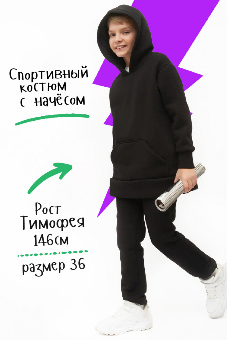 Костюм "Оверсайз Начес Черный" Детский