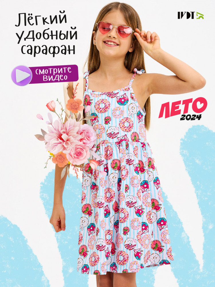 Сарафан "Милана"