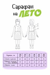 Сарафан "Облачко" - Сарафан "Облачко"